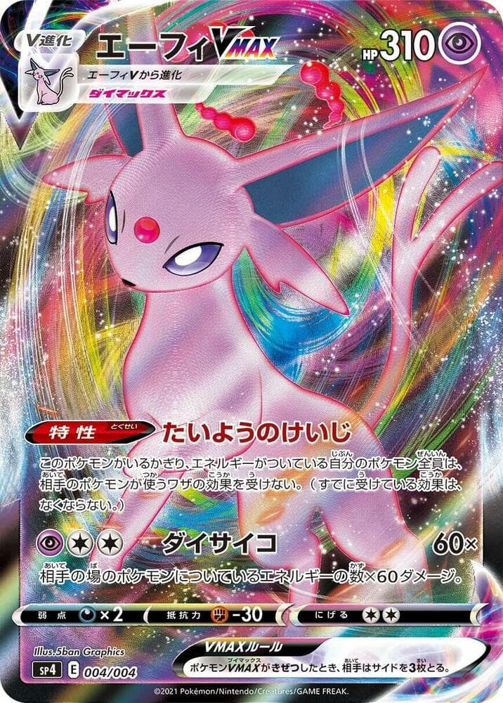 Espeon VMAX 004