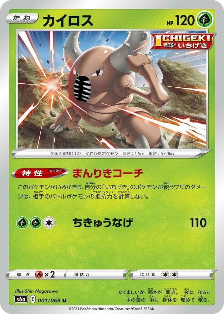 Pinsir 001