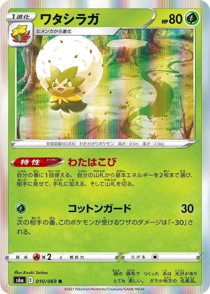 Eldegoss 010