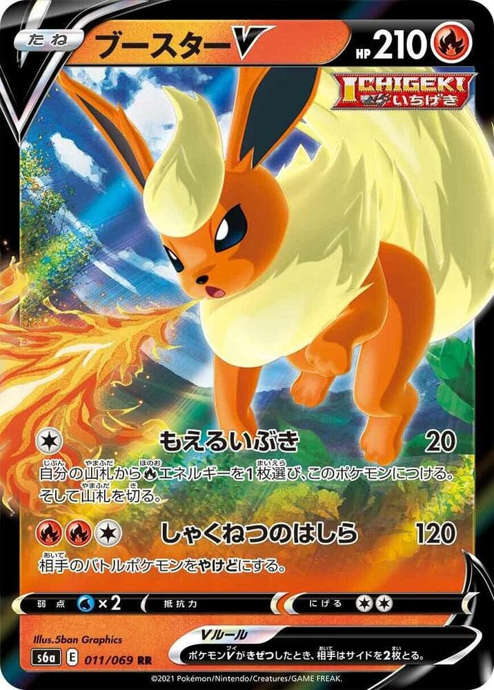 Flareon V 011 Normal