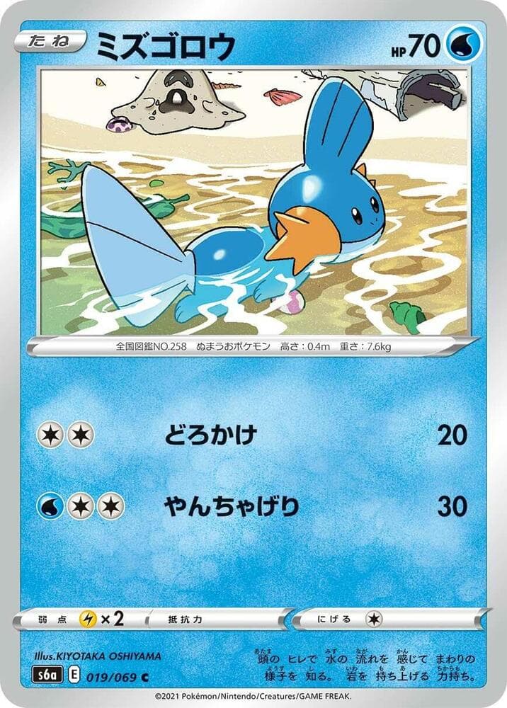 Mudkip 019 Normal