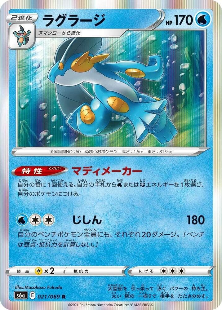 Swampert 021