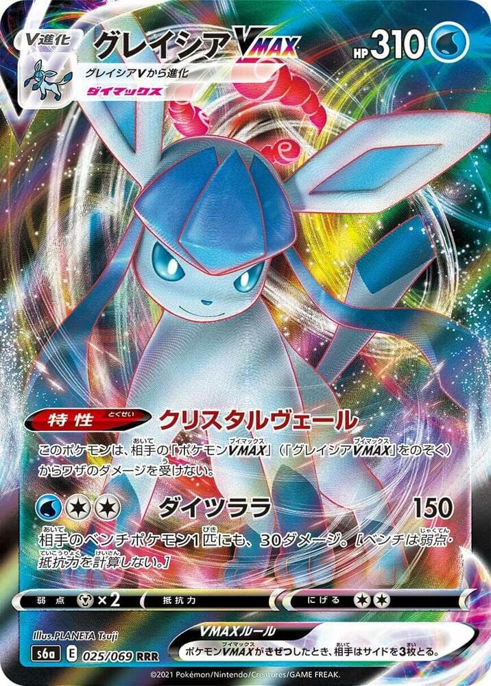 Glaceon VMAX 025