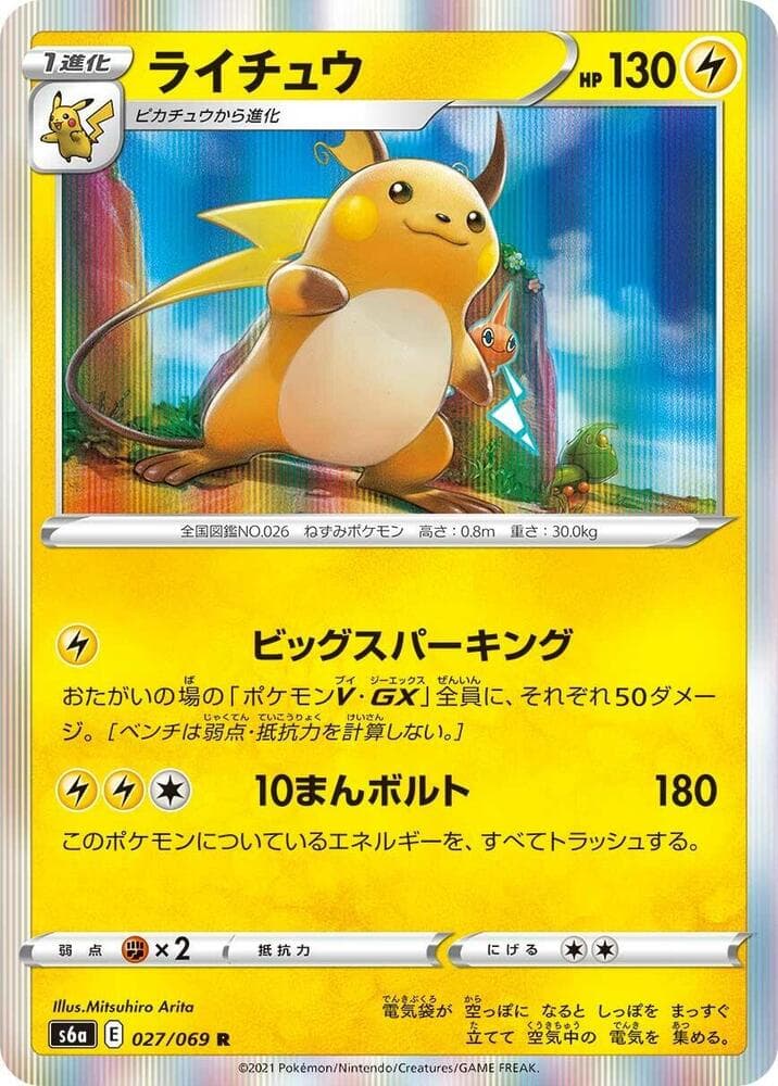 Raichu 027 Normal