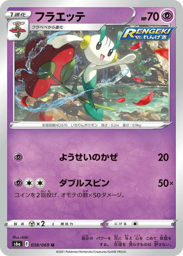 Floette 038