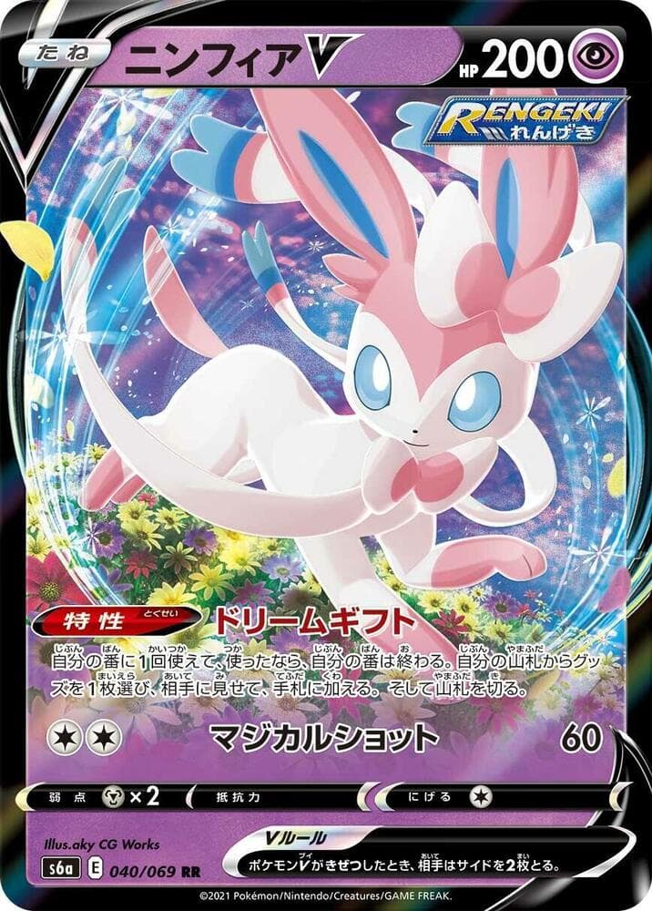 Sylveon V 040
