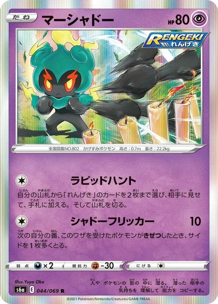Marshadow 044
