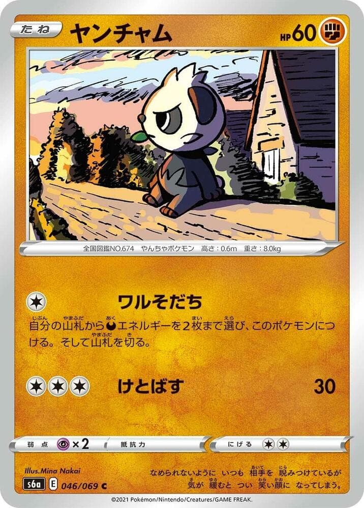 Pancham 046 Normal