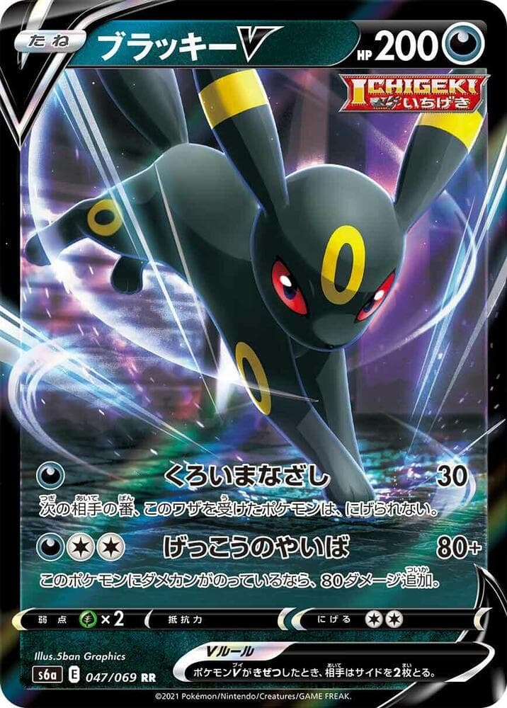 Umbreon V 047 Normal