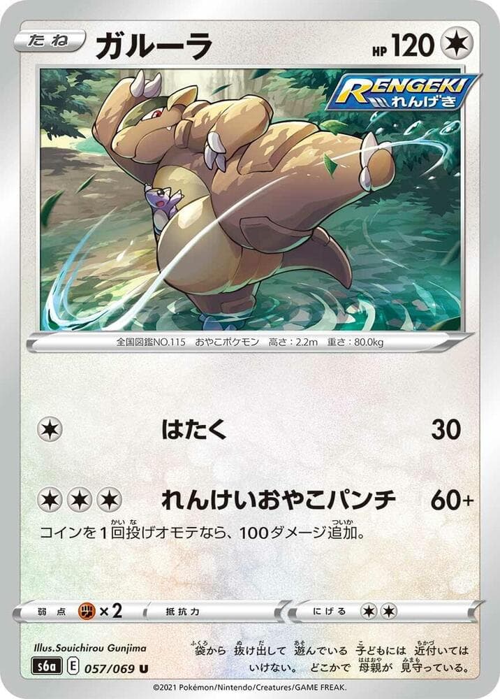 Kangaskhan 057