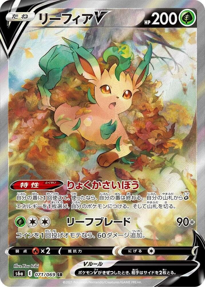 Leafeon V 071