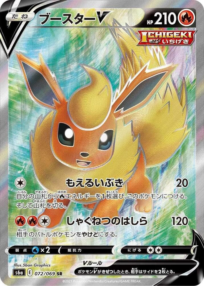 Flareon V 072