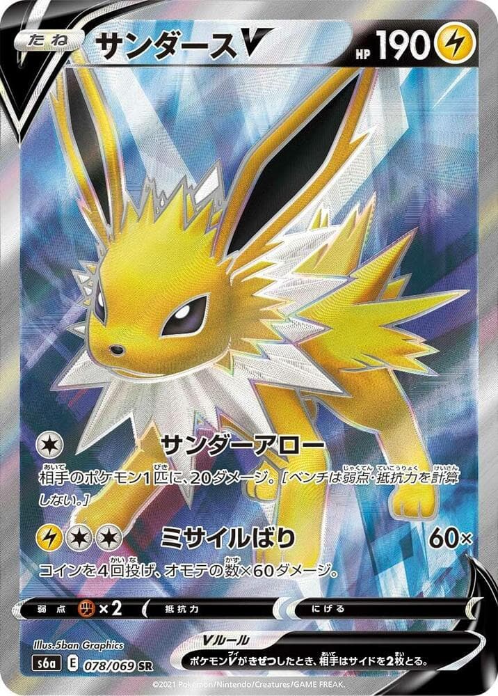 Jolteon V 078