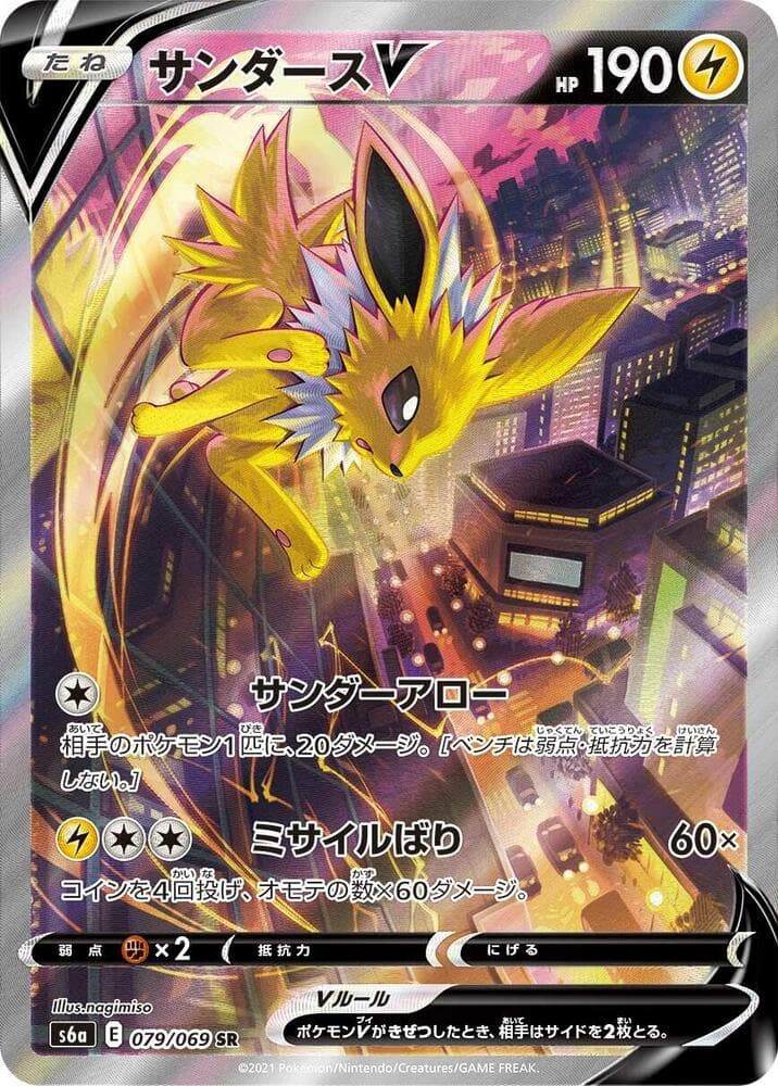 Jolteon V 079 Normal