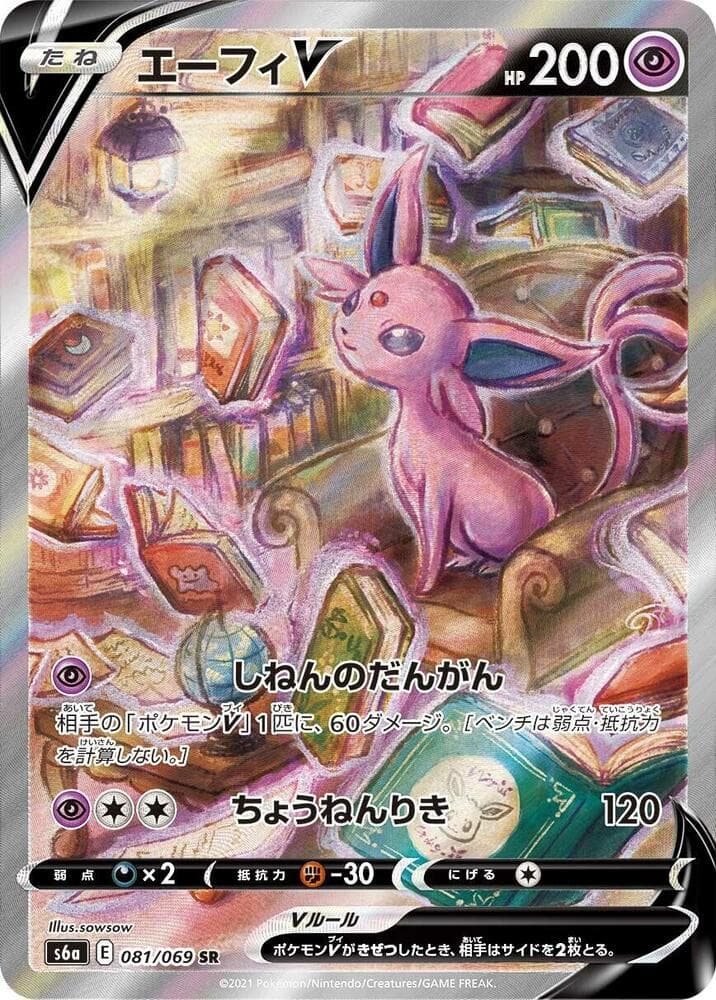 Espeon V 081 Normal