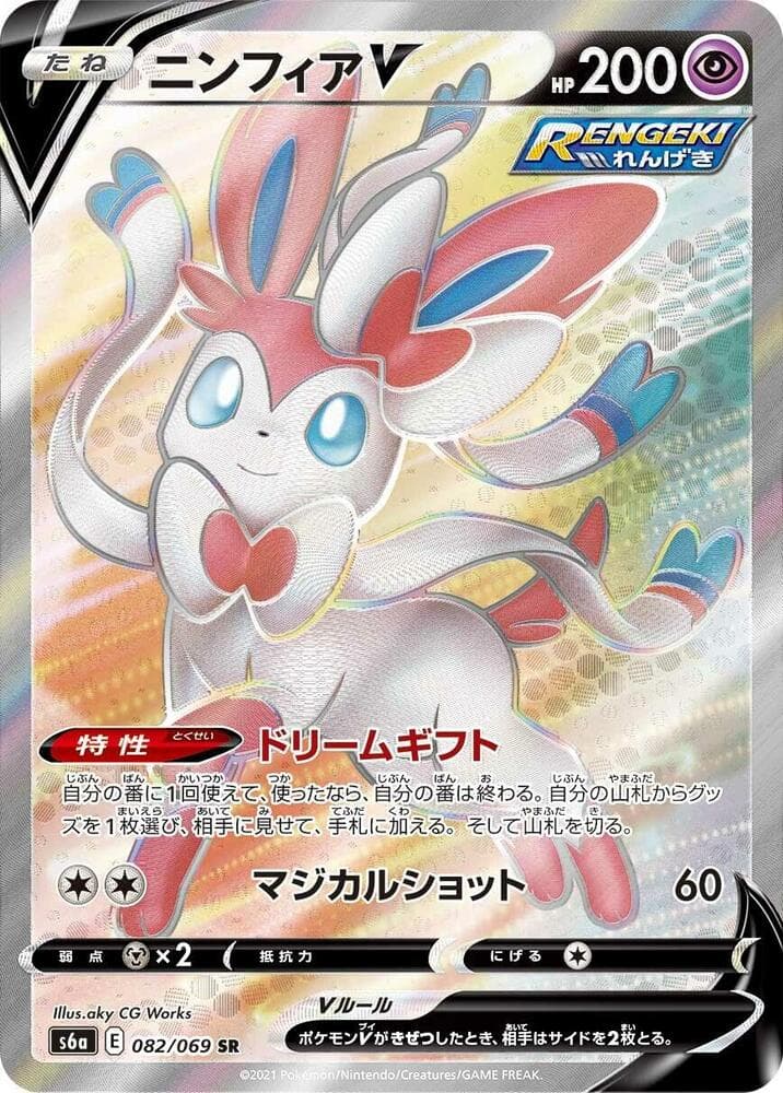Sylveon V 082