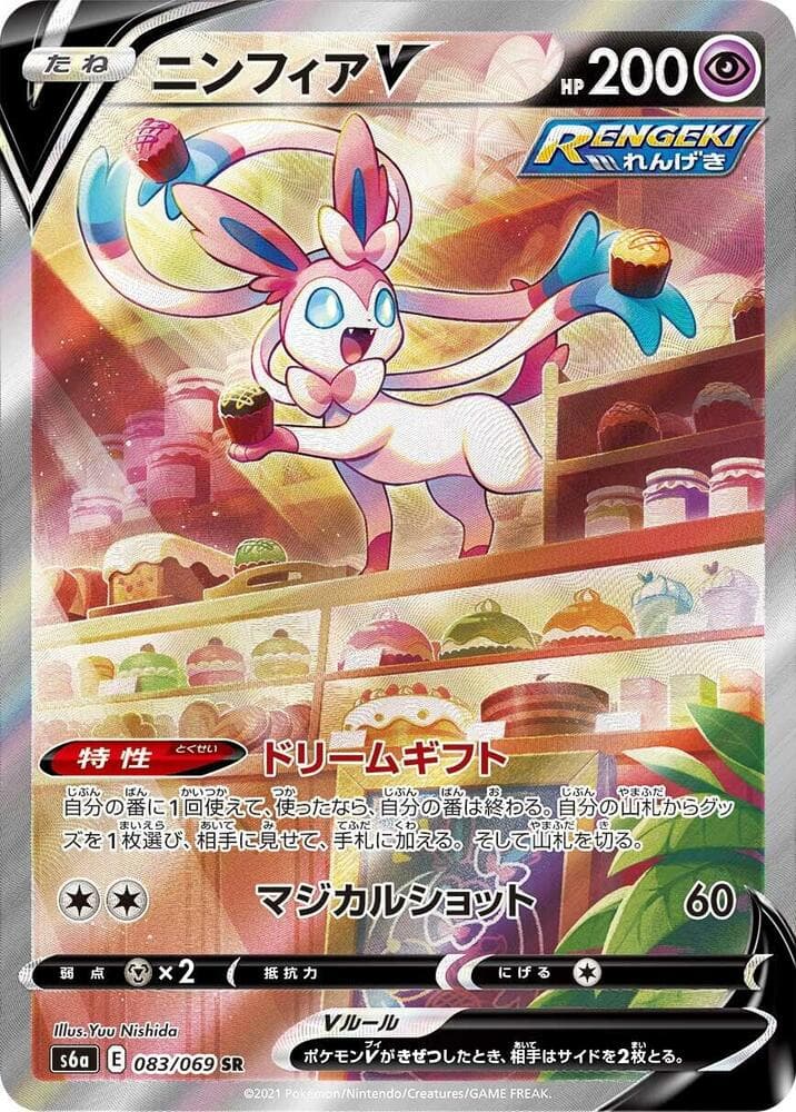 Sylveon V 083 Normal