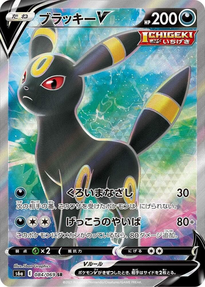 Umbreon V 084 Normal