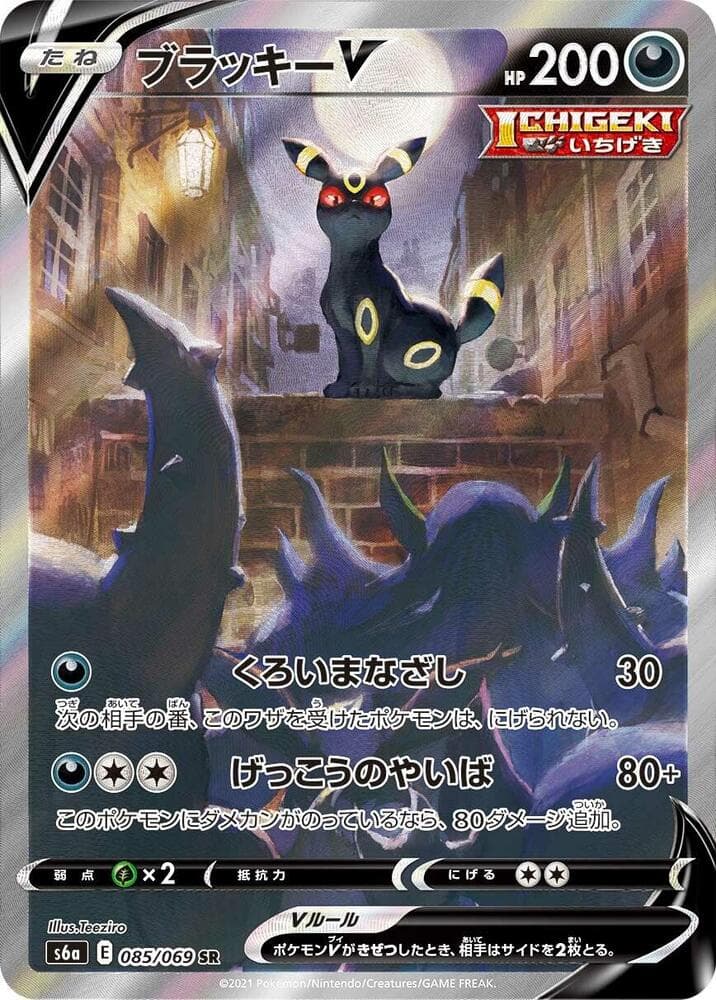 Umbreon V 085 Normal