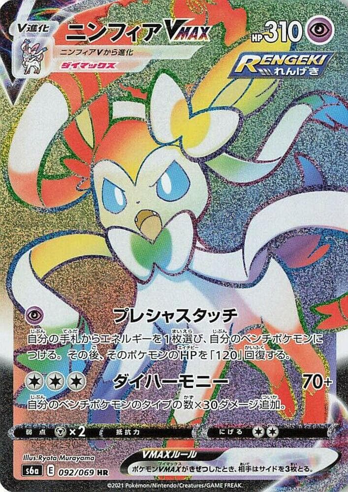 Sylveon VMAX 092