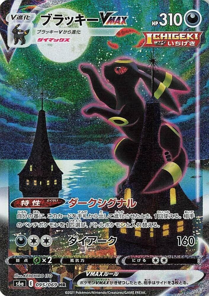 Umbreon VMAX 095 Normal
