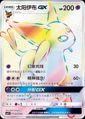 Espeon GX 003