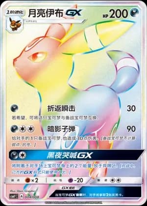 Umbreon GX 004 Normal