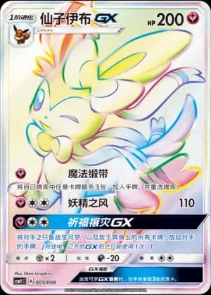 Sylveon GX 005 Normal