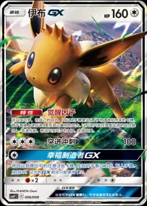 Eevee GX 006 Normal