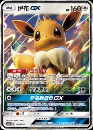 Eevee GX 007 Normal