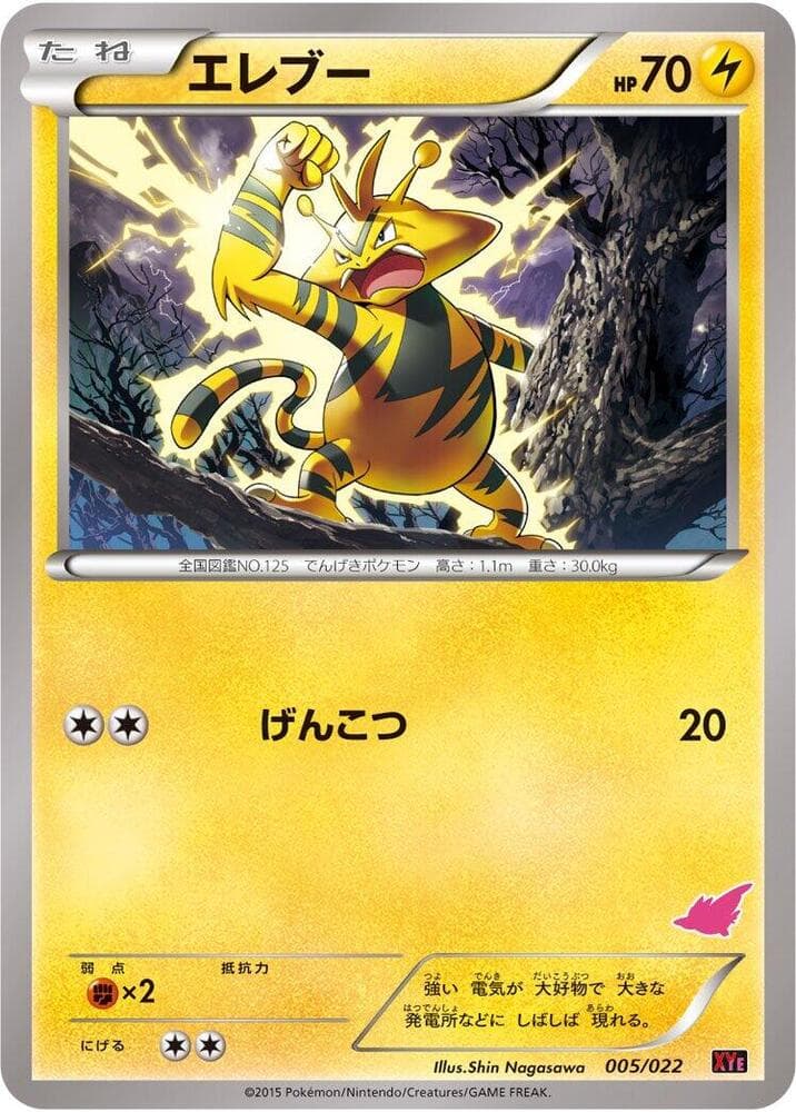 Electabuzz 005 Normal