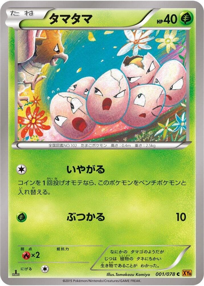 Exeggcute 001 1st Edition
