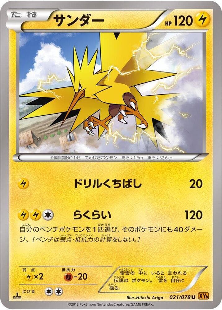 Zapdos 021