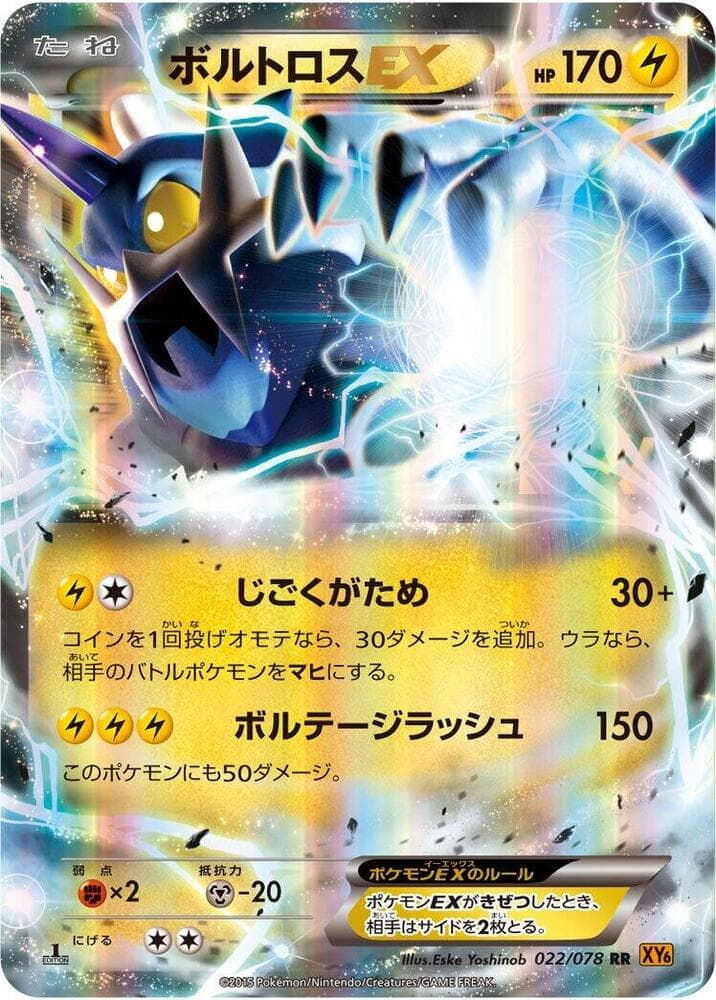 Thundurus-EX 022 1st Edition holo