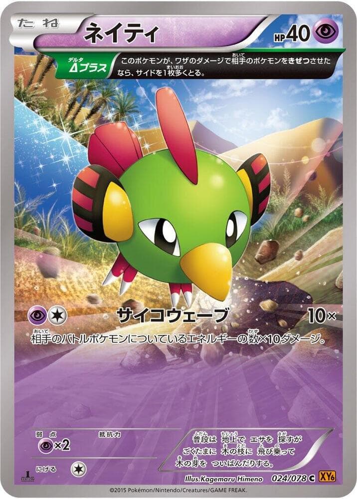 Natu 024 1st Edition