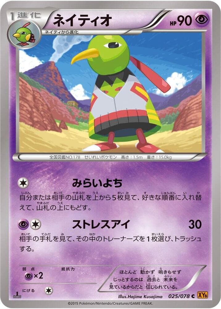 Xatu 025