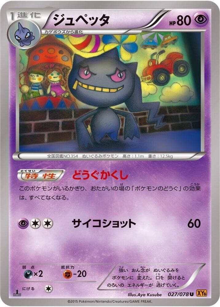 Banette 027 1st Edition