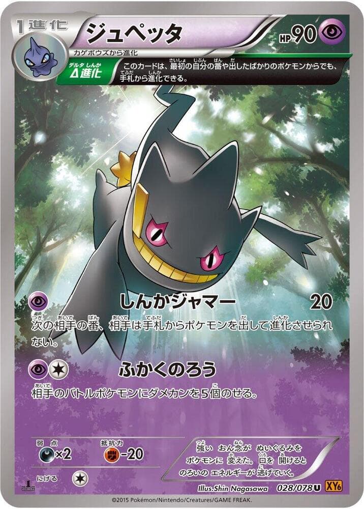 Banette 028 1st Edition