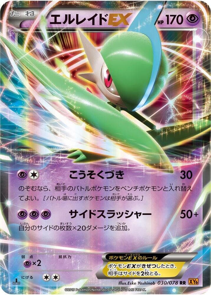 Gallade-EX 030