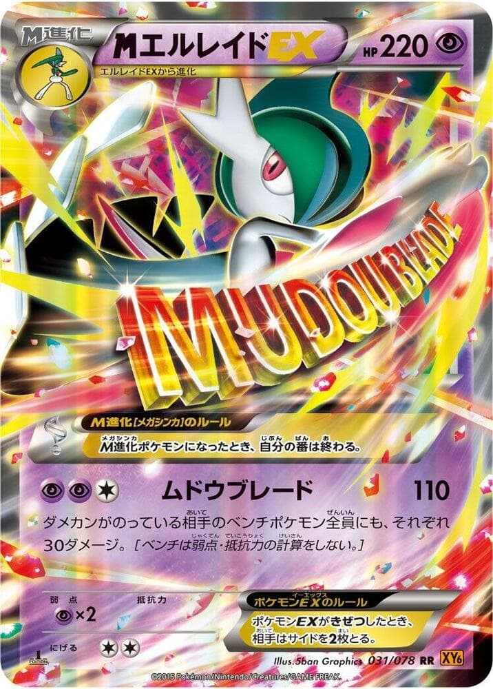 M Gallade-EX 031
