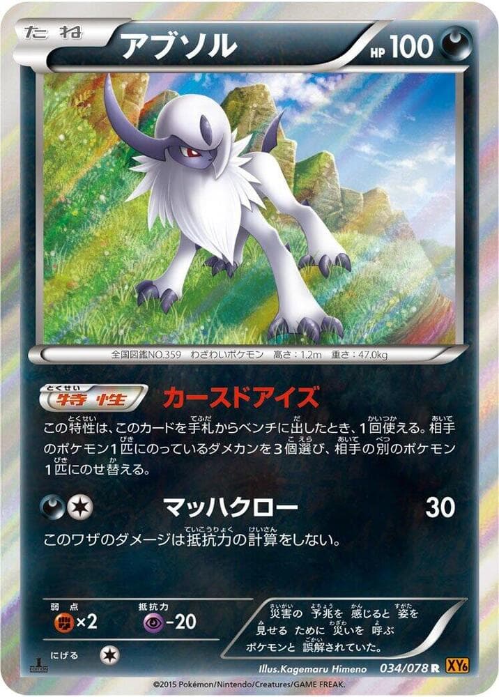 Absol 034 1st Edition holo