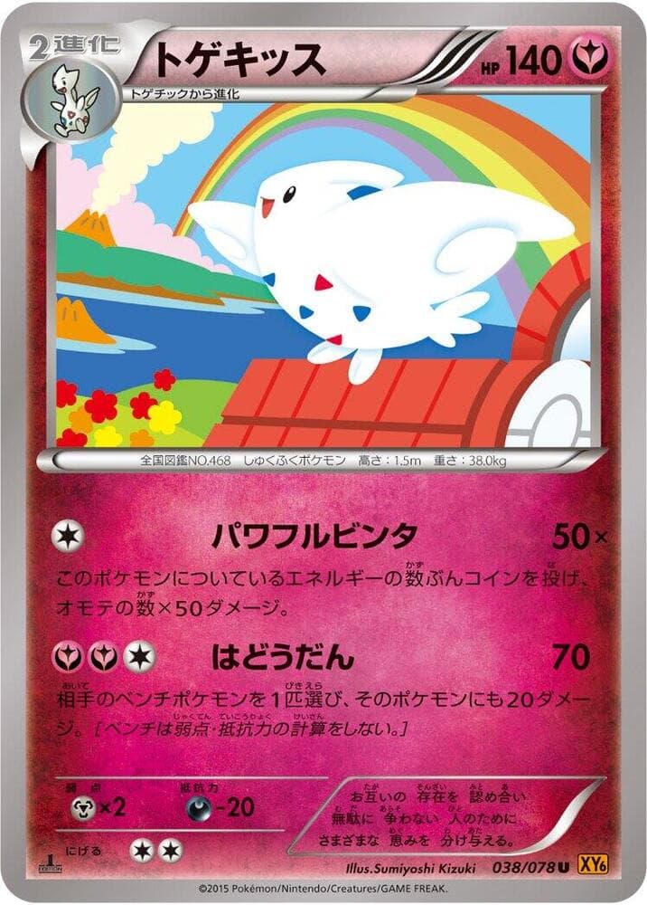 Togekiss 038 1st Edition