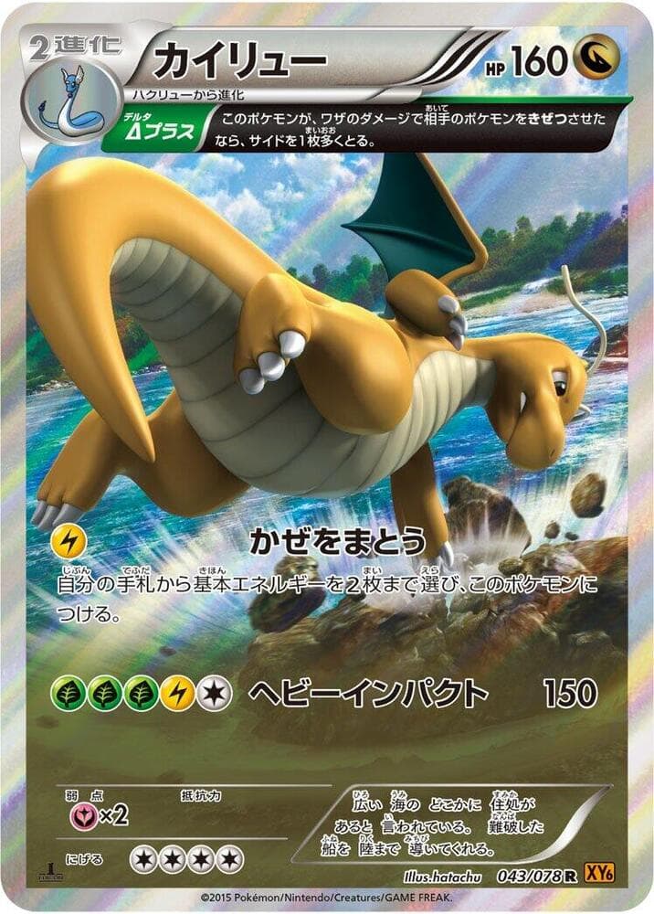 Dragonite 043