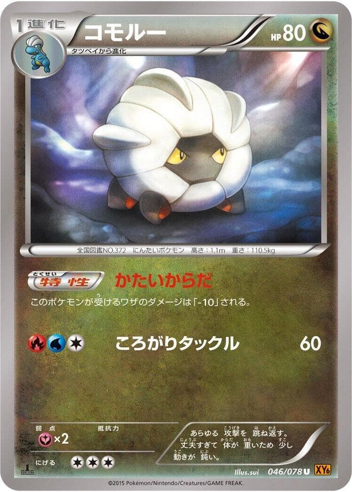 Shelgon 046