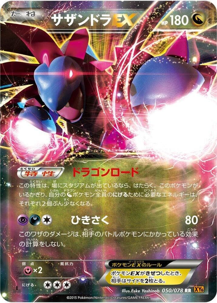 Hydreigon-EX 050