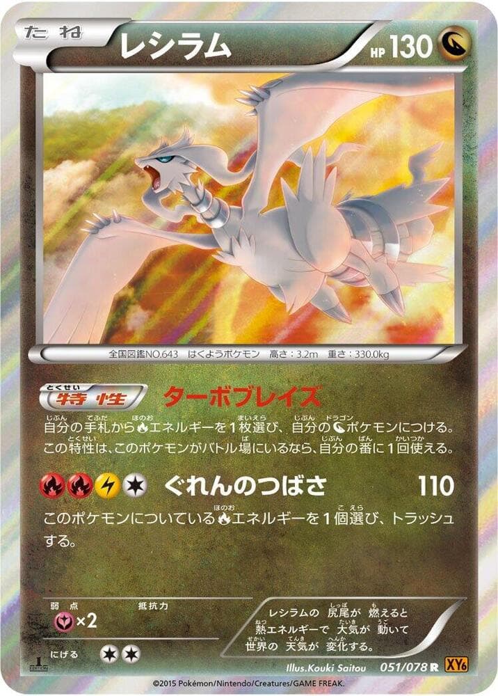 Reshiram 051