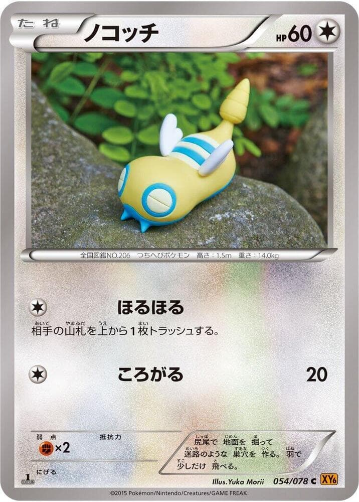 Dunsparce 054