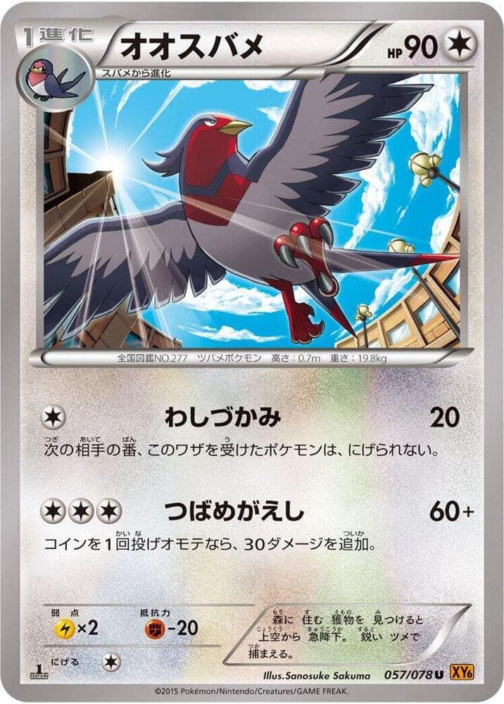 Swellow 057 1st Edition