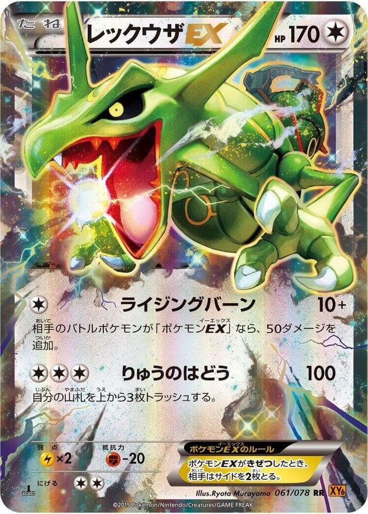 Rayquaza-EX 061 1st Edition holo
