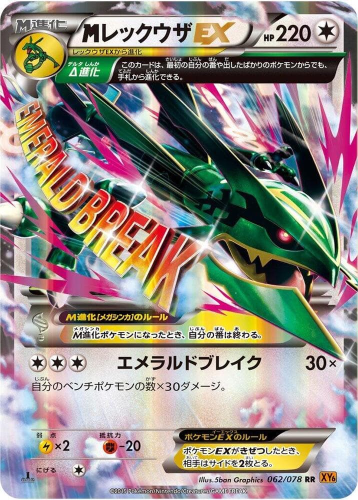 M Rayquaza-EX 062 1st Edition holo